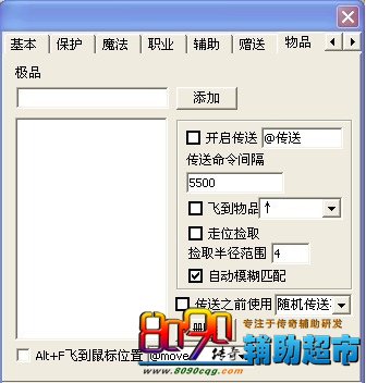 飞捡装备