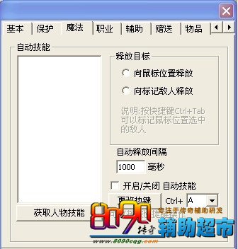 自动技能