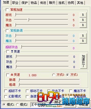 王中王辅助基本加速