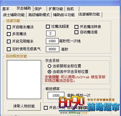 老好人辅助法道多倍魔法