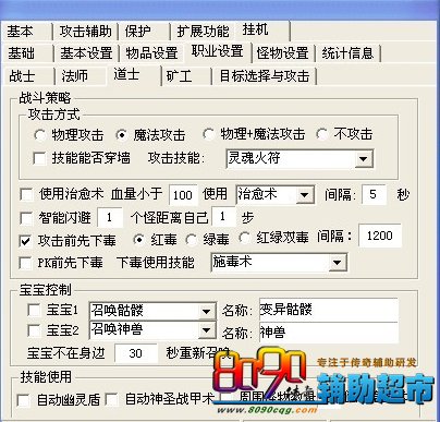 道士挂机