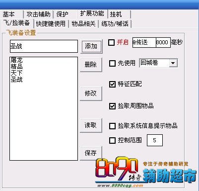 银河辅助拾取装备
