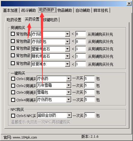 传奇守护者自动买药