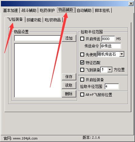 守护者辅助飞装备功能
