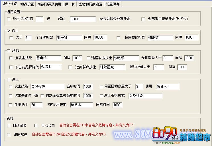 职业设置
