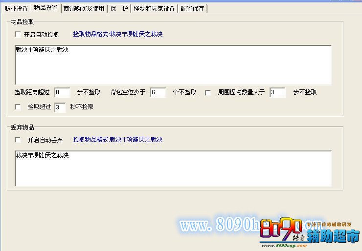 物品设置