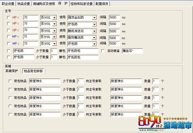 保护