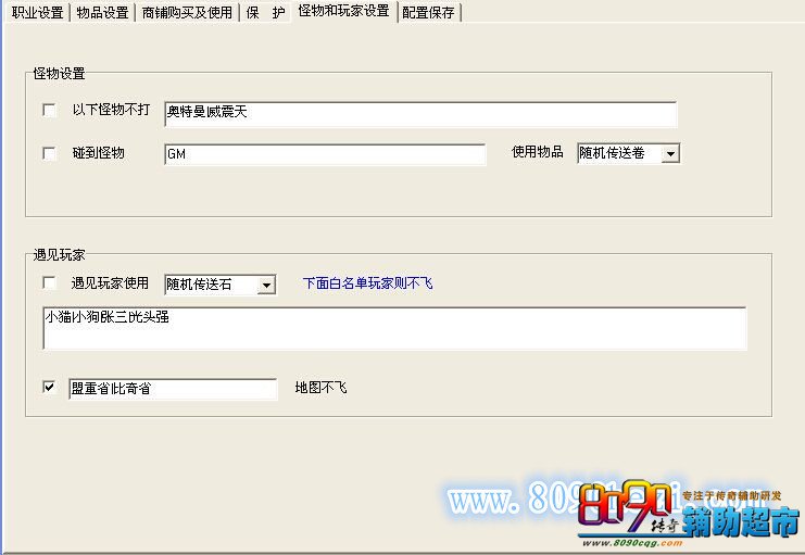 怪物玩家