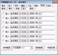 暴龙辅助人物显血方式功能