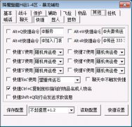 暴龙辅助快捷键功能