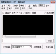暴龙辅助自动喊话功能