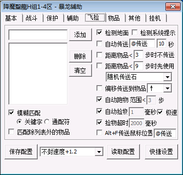 暴龙辅助飞捡物品功能