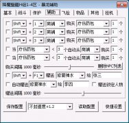 暴龙辅助自动买药功能