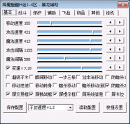 暴龙辅助无敌加速功能