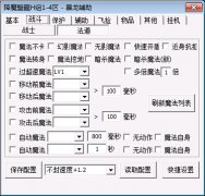 暴龙辅助法师道士功能