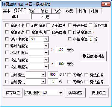 暴龙辅助法师道士功能