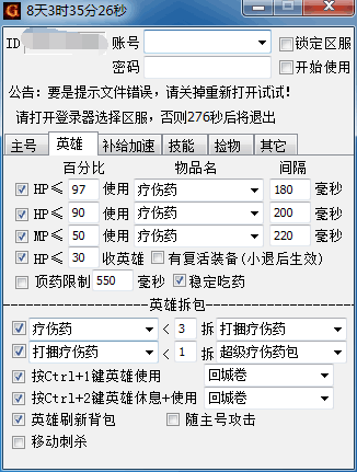 合击外挂